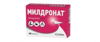 Милдронат при упадке сил