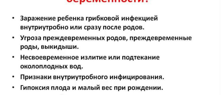 Молочница при беременности