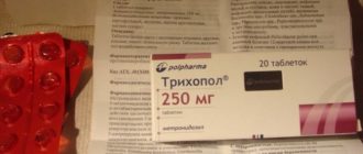 Дисбактериоз и трихопол