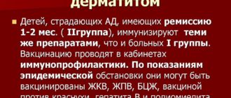 Вакцинация после года, атопический дерматит, ПЭП