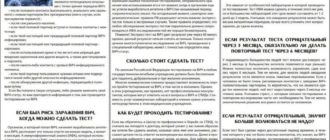 Может ли быть риск ВИЧ если через 3мес результат отрицательный