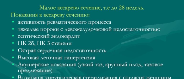 Можно ли рожать при пороке сердца?