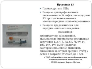 Можно ли делать прививку Превинар 13 при приеме антибиотиков?