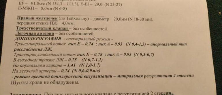 Узи сердца заключение, ВМК 1-2 степени, ПТК 1 степени