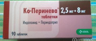 Можно ли заменить препарат Ко-перинева на другой препарат?