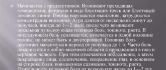 Мигрень с аурой