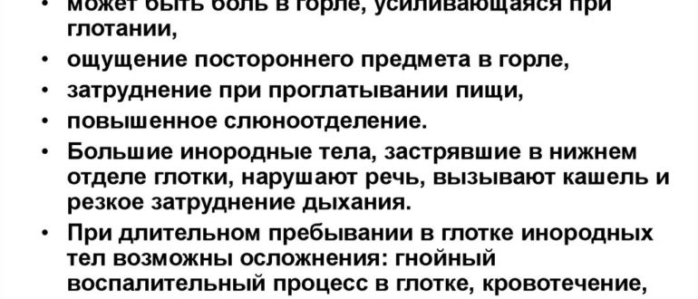 Что-то мешается в горле будто как ком или инородное тело