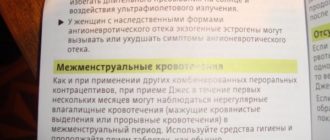 Длительные месячные при приеме КОК