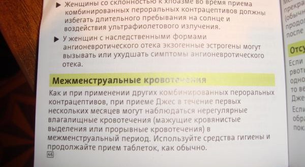 Длительные месячные при приеме КОК