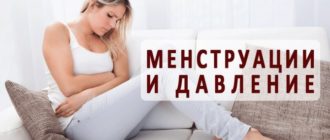 Давление перед месячными, тревожные состояния