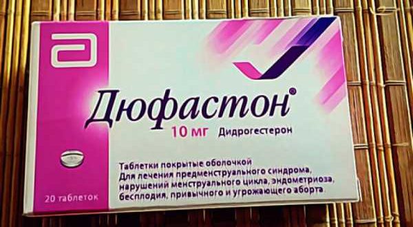 Дюфастон и выделения