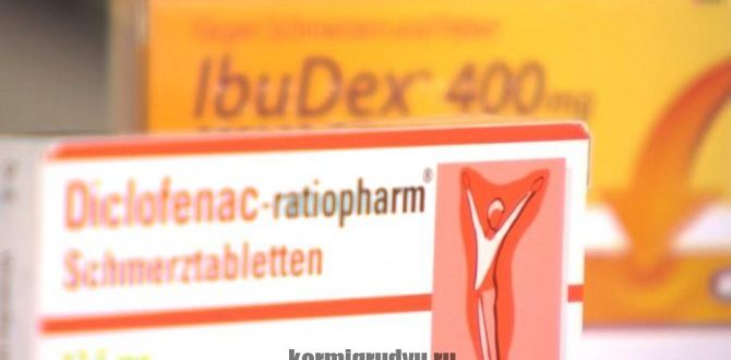 Диклофенак после родов