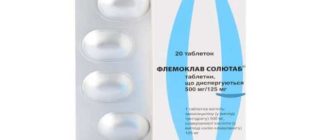Чем заменить флемоклав салютаб