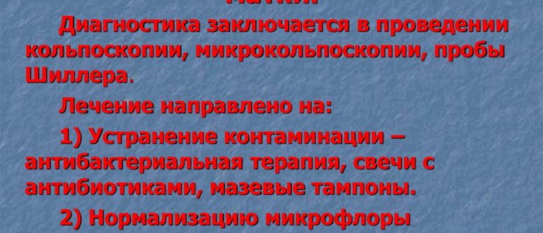 Диагноз эрозия шейки матки