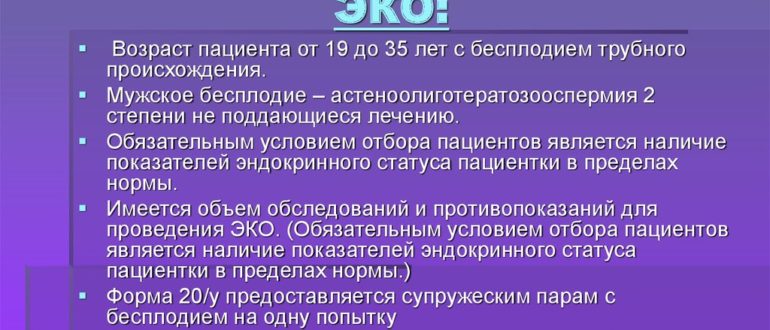 ЭКО при бесплодии 2 степени