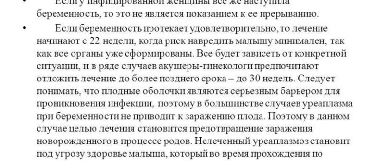 Можно с уреаплазмой забеременеть