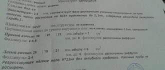 Узи на 5-7 день цикла