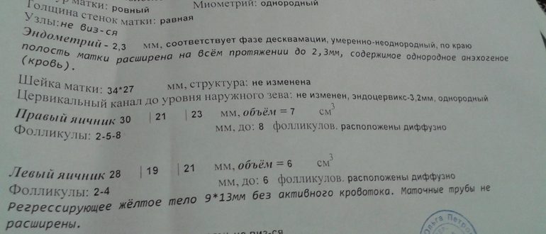 Узи на 5-7 день цикла