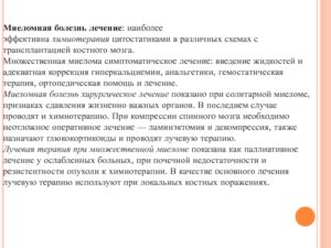Диета при множественной миеломе после курса химиотерапии