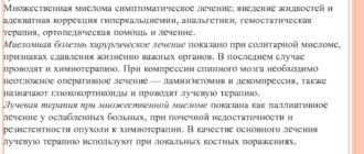 Диета при множественной миеломе после курса химиотерапии