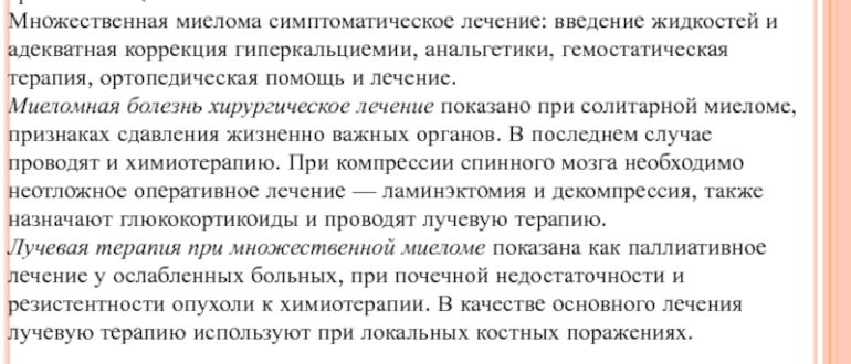 Диета при множественной миеломе после курса химиотерапии