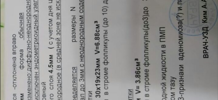 Узи на 25 день цикла