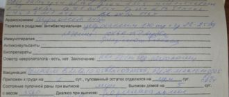 Диагноз при выписке из родильного дома