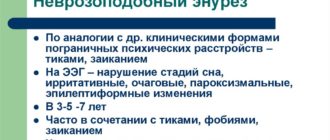 Энурез невзрозоподобная форма