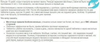 Длительные месячные после приёма дюфастона