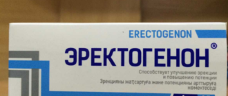 Эректогенон противопоказания и отзывы