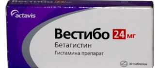 Вестибо и лечение