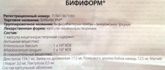 Можно ли дать ребенку бифиформ без назначения врача?