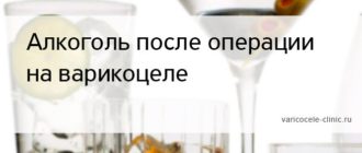 Через сколько дней после операции можно употреблять алкоголь