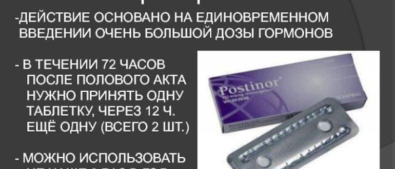Экстренная контрацепция после дефлорации?