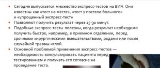 Может ли экспресс тест на ВИЧ быть ошибочный