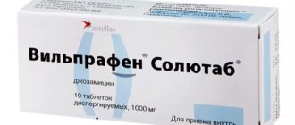 Вильпрафен и планирование беременности