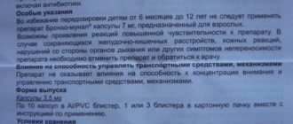 Можно ли принимать Бронхо-мунал детский в течение 6 мес
