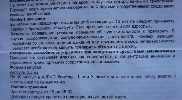 Можно ли принимать Бронхо-мунал детский в течение 6 мес