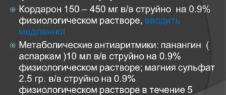 Действие Кордарона или реальная нормализация ритма?