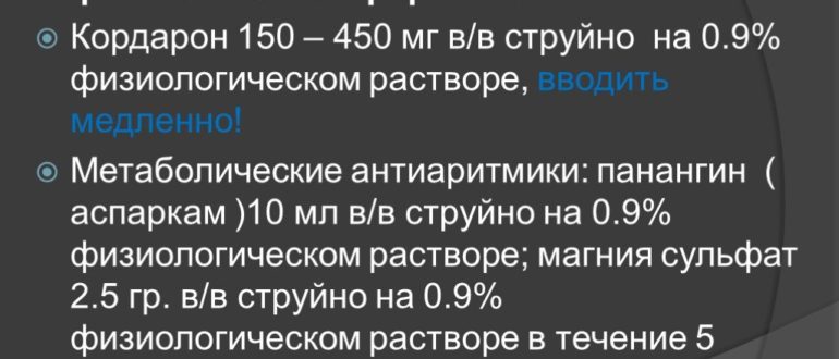 Действие Кордарона или реальная нормализация ритма?