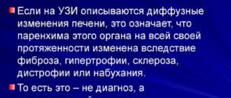 Диффузное изменение печени