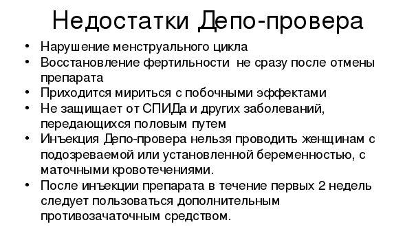 Восстановление после Депо-провера
