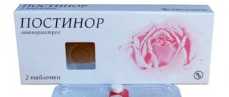 Месячные. Беременность. Постинор