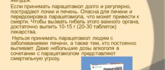 Что может быть если выпить 4-5 таблеток парацитомола