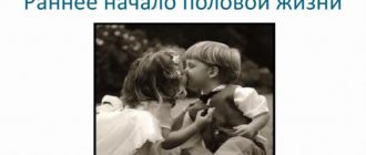 Начало половой жизни