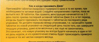 Начало приема Джес на 12 день
