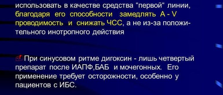 Дигоксин при мерцательной аритмии