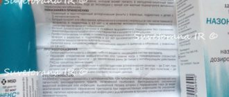 Можно ли назонекс при белых соплях после лечения проторголом