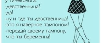 Девственница или кто? (