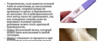 Возможна ли беременность при имитации полового акта?